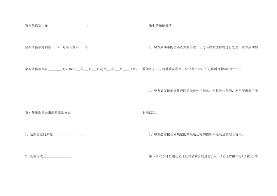 汽车质押借款合同_第2页