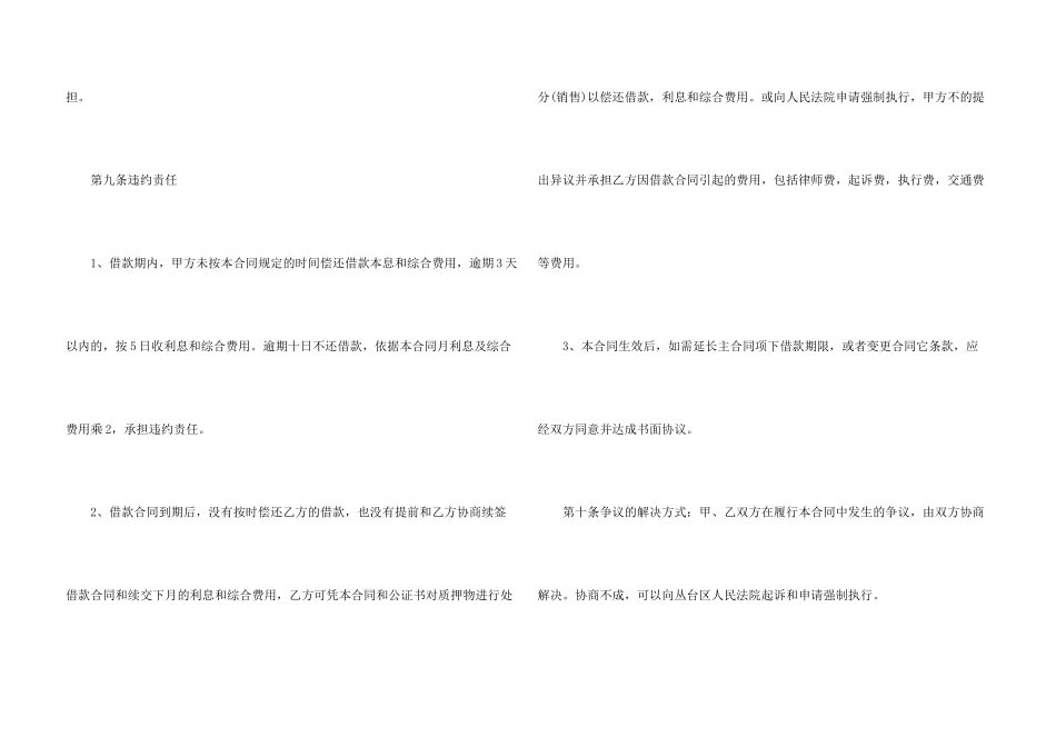 汽车质押借款合同_第3页