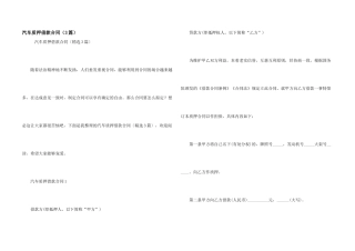 汽车质押借款合同
