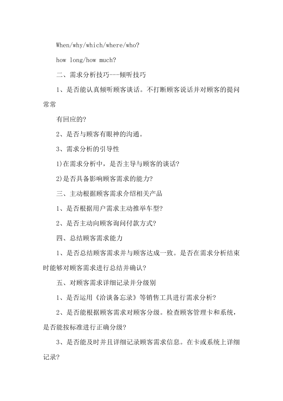 汽车车展销售心得体会_第2页