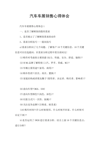 汽车车展销售心得体会