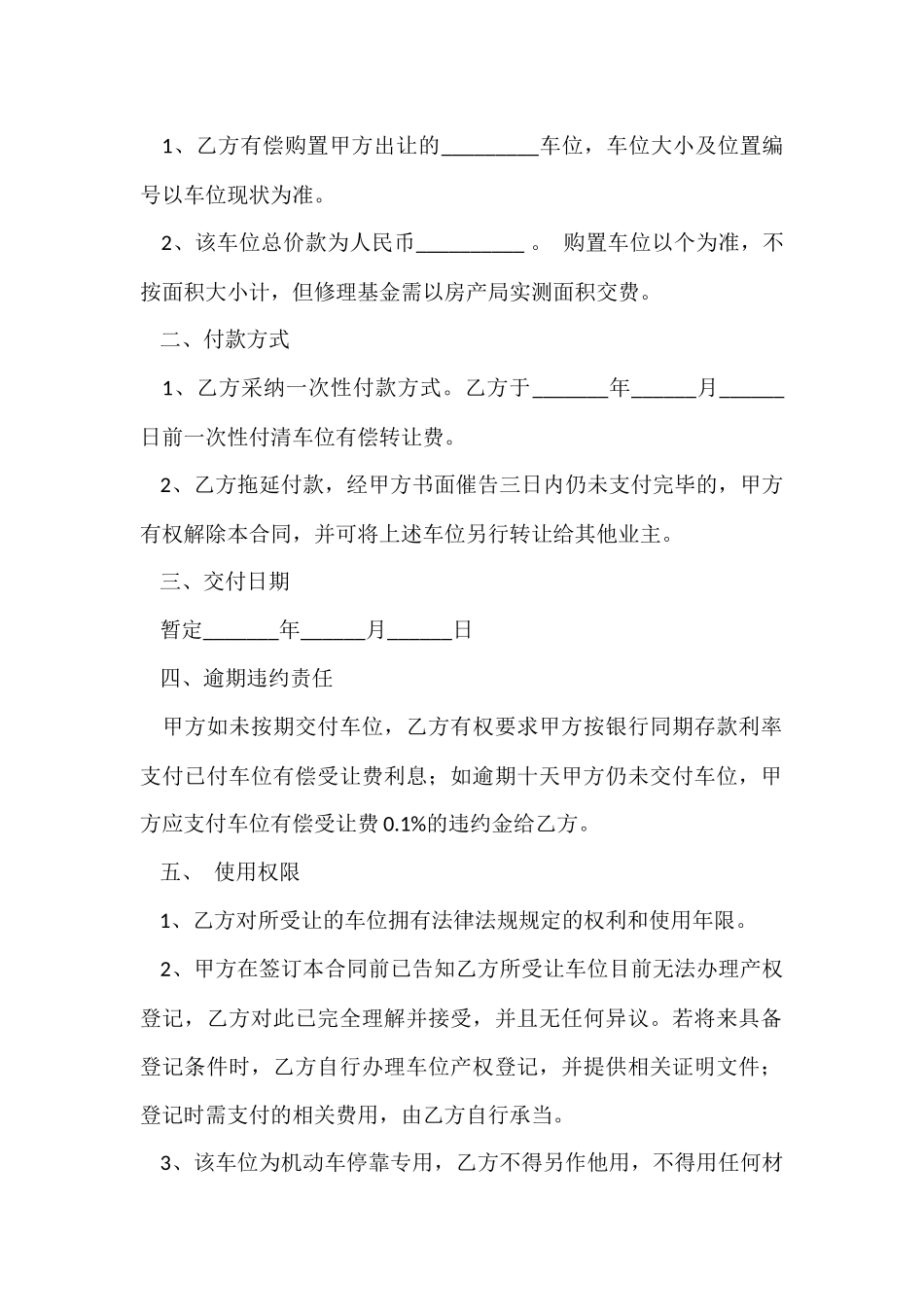 汽车车位转让简单版合同范本_第2页
