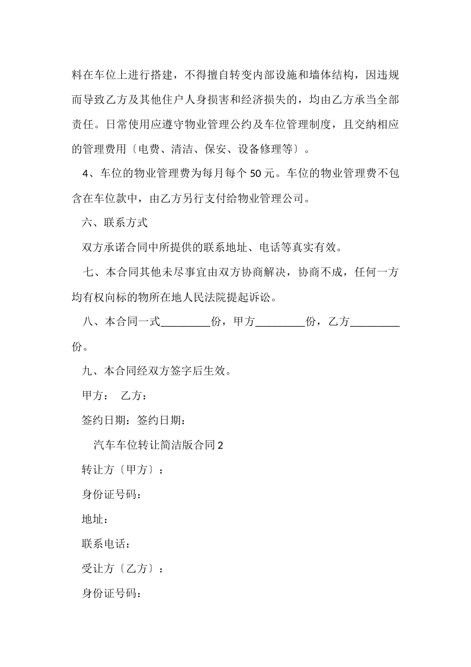 汽车车位转让简单版合同范本_第3页