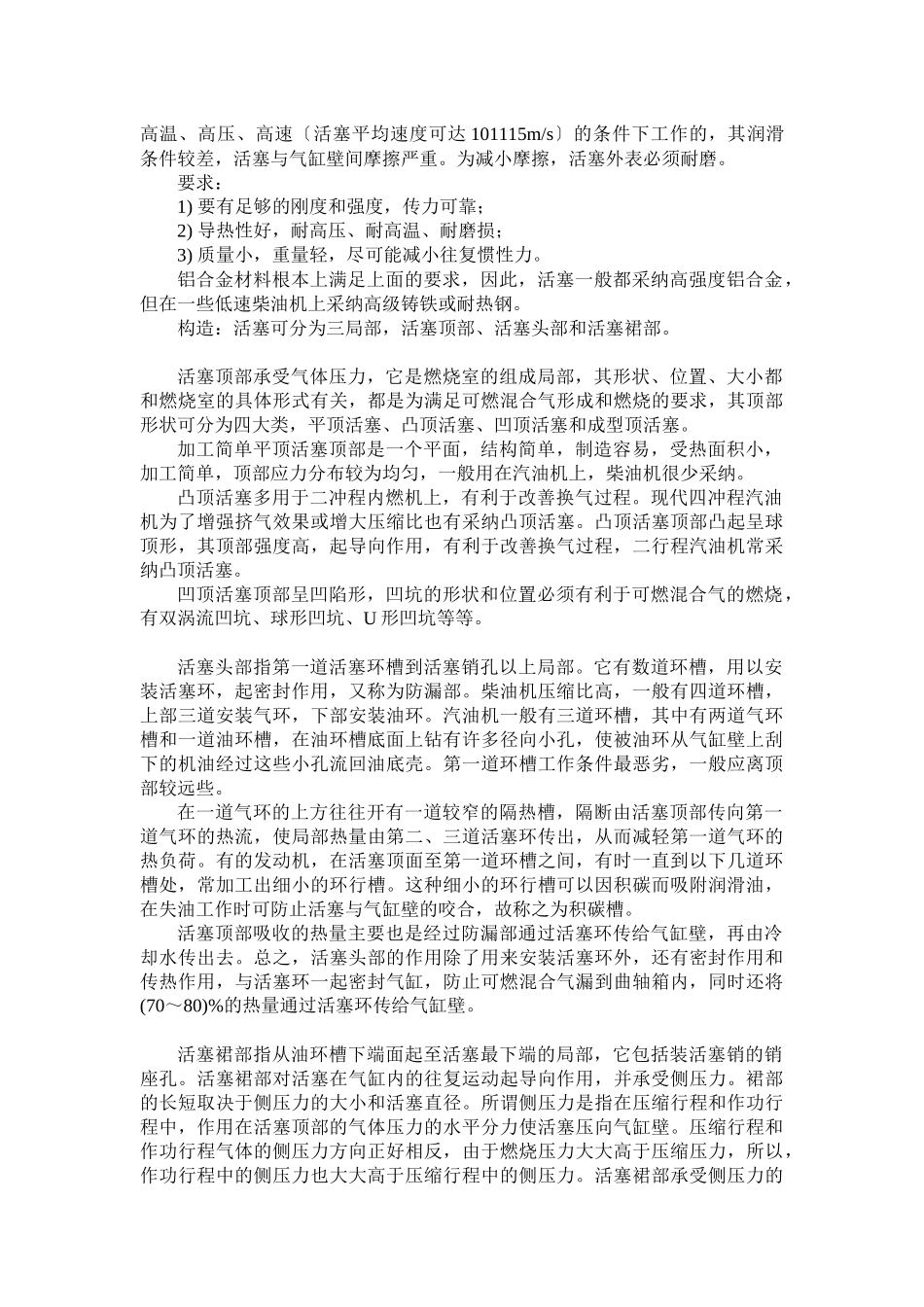 汽车车架设计(2024整理)_第2页