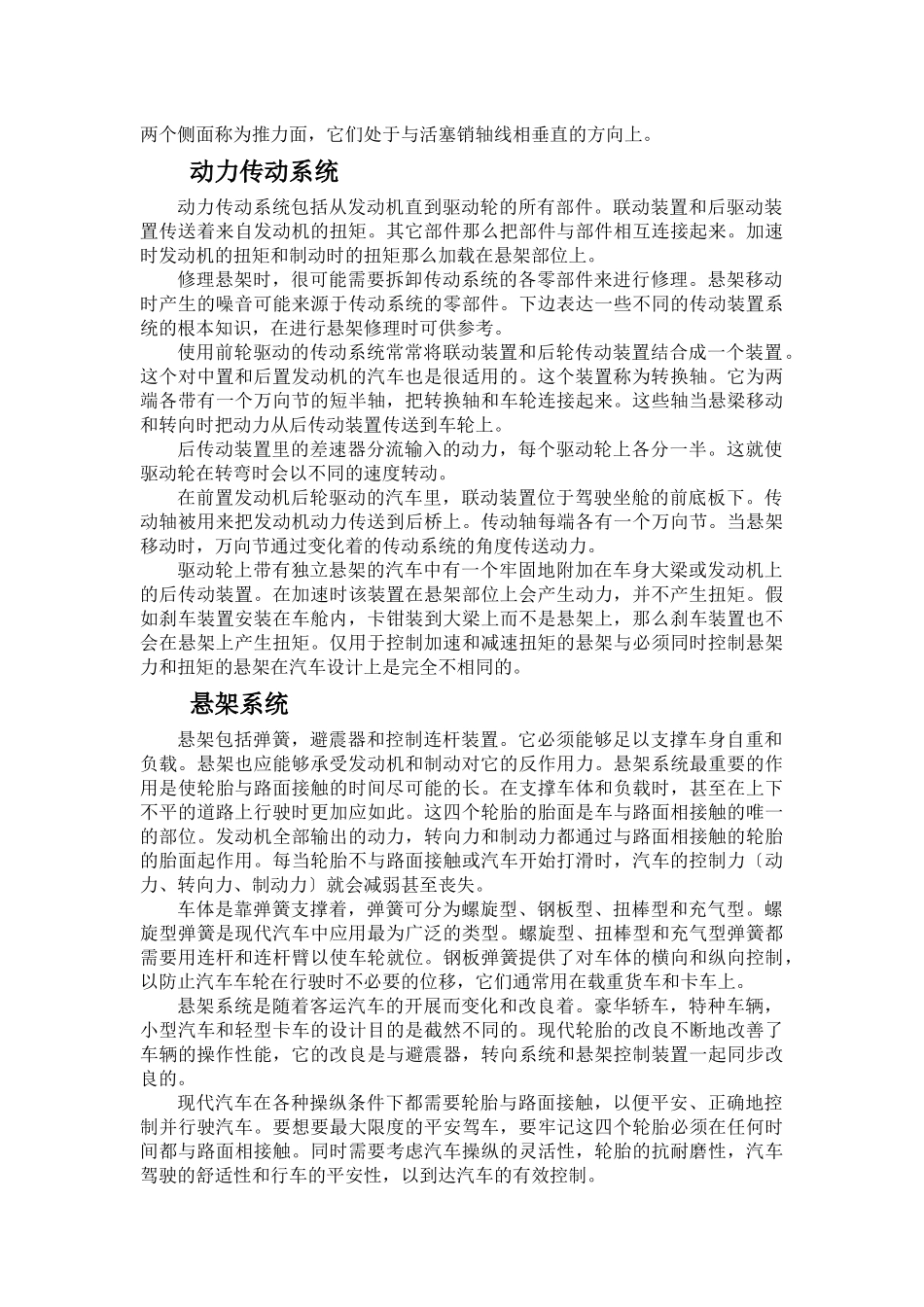 汽车车架设计(2024整理)_第3页