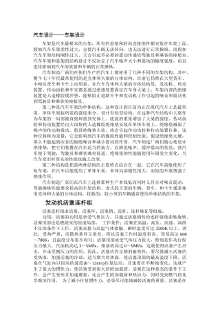 汽车车架设计(2024整理)