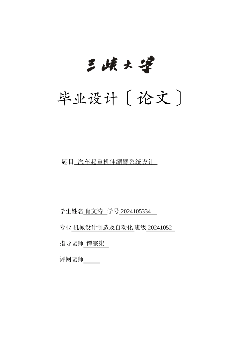 汽车起重机伸缩臂系统设计_第1页