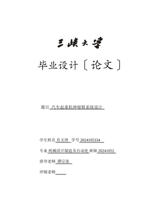 汽车起重机伸缩臂系统设计