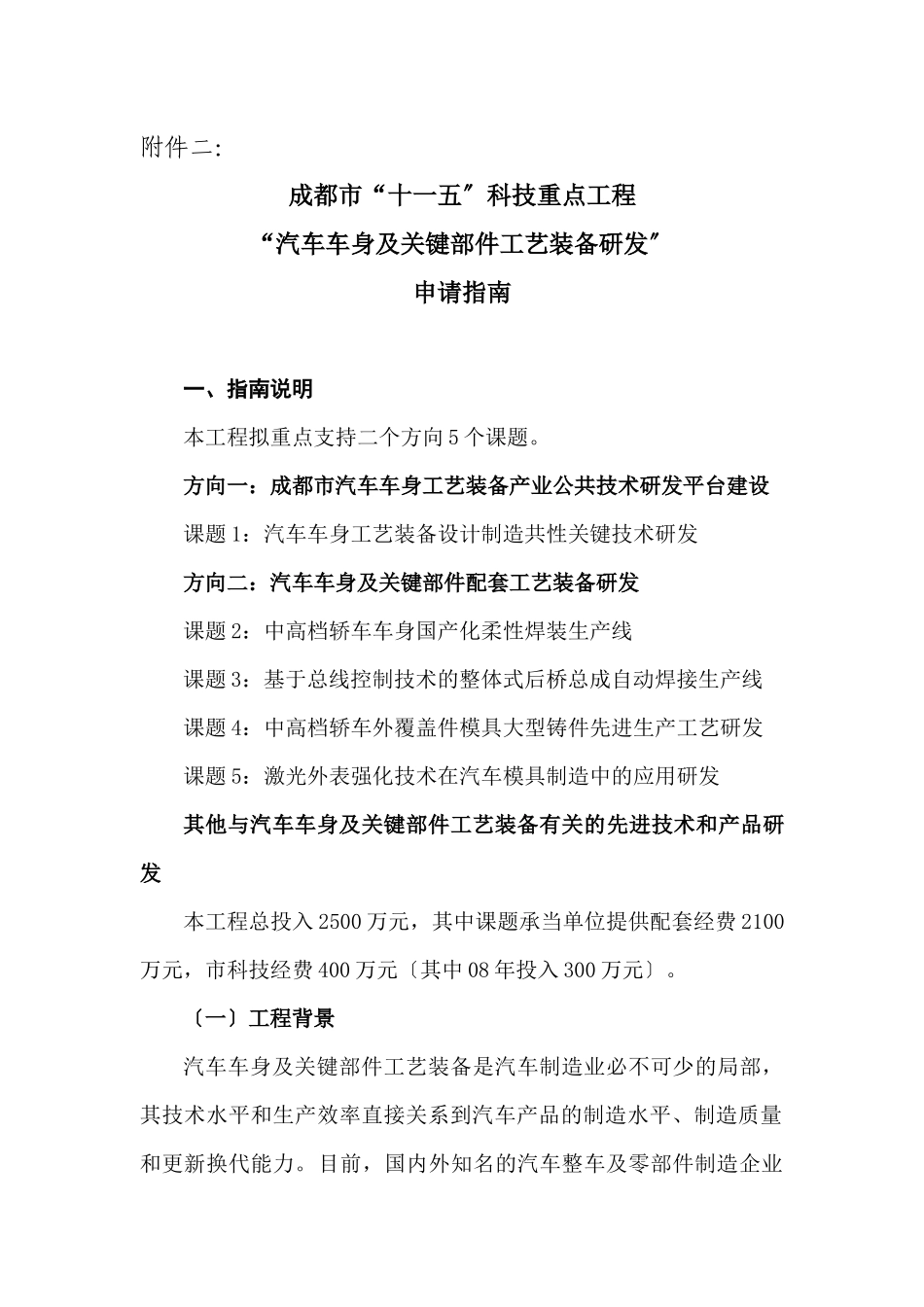 汽车车身工艺装备及配套产品链建设_第1页