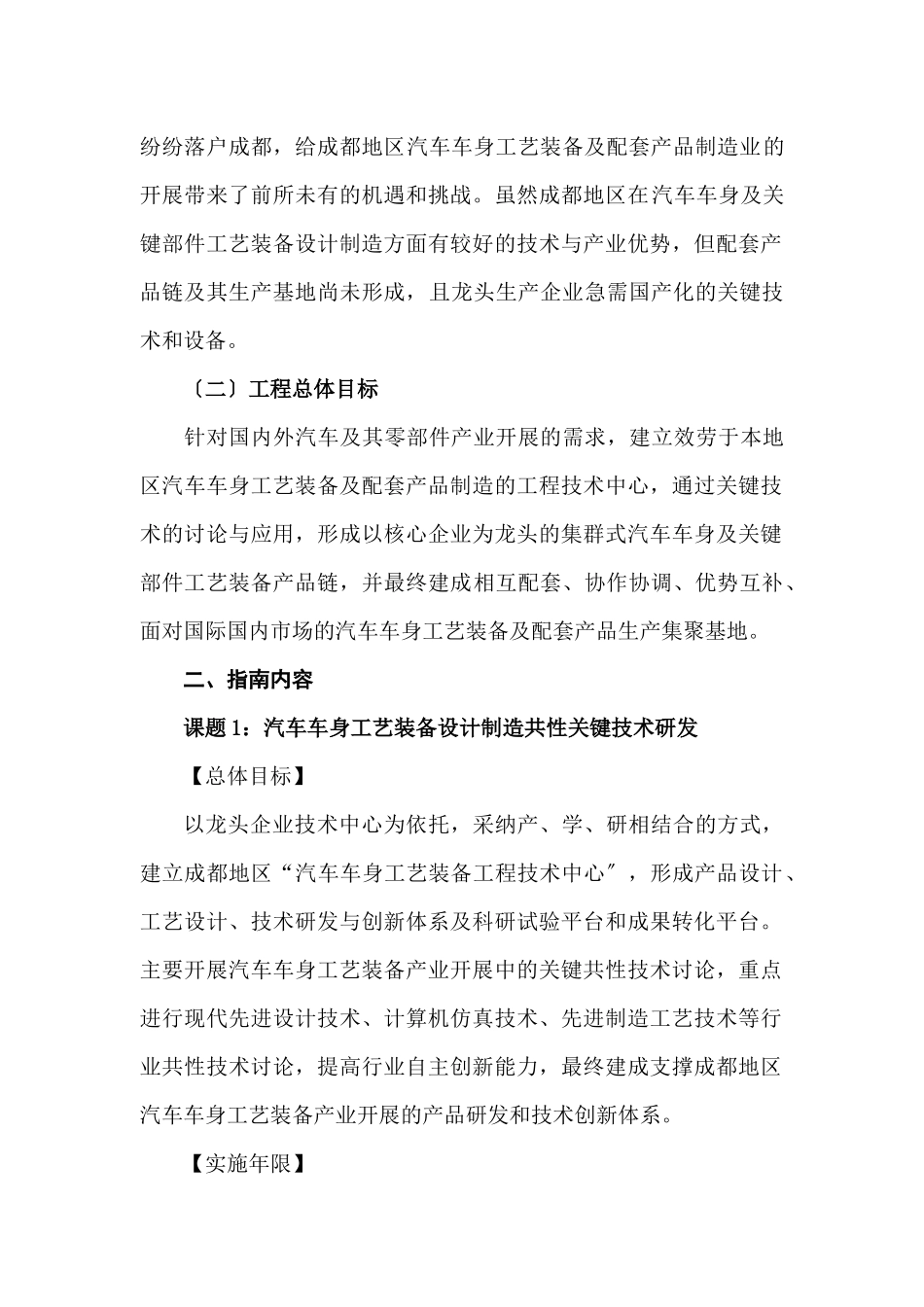 汽车车身工艺装备及配套产品链建设_第2页