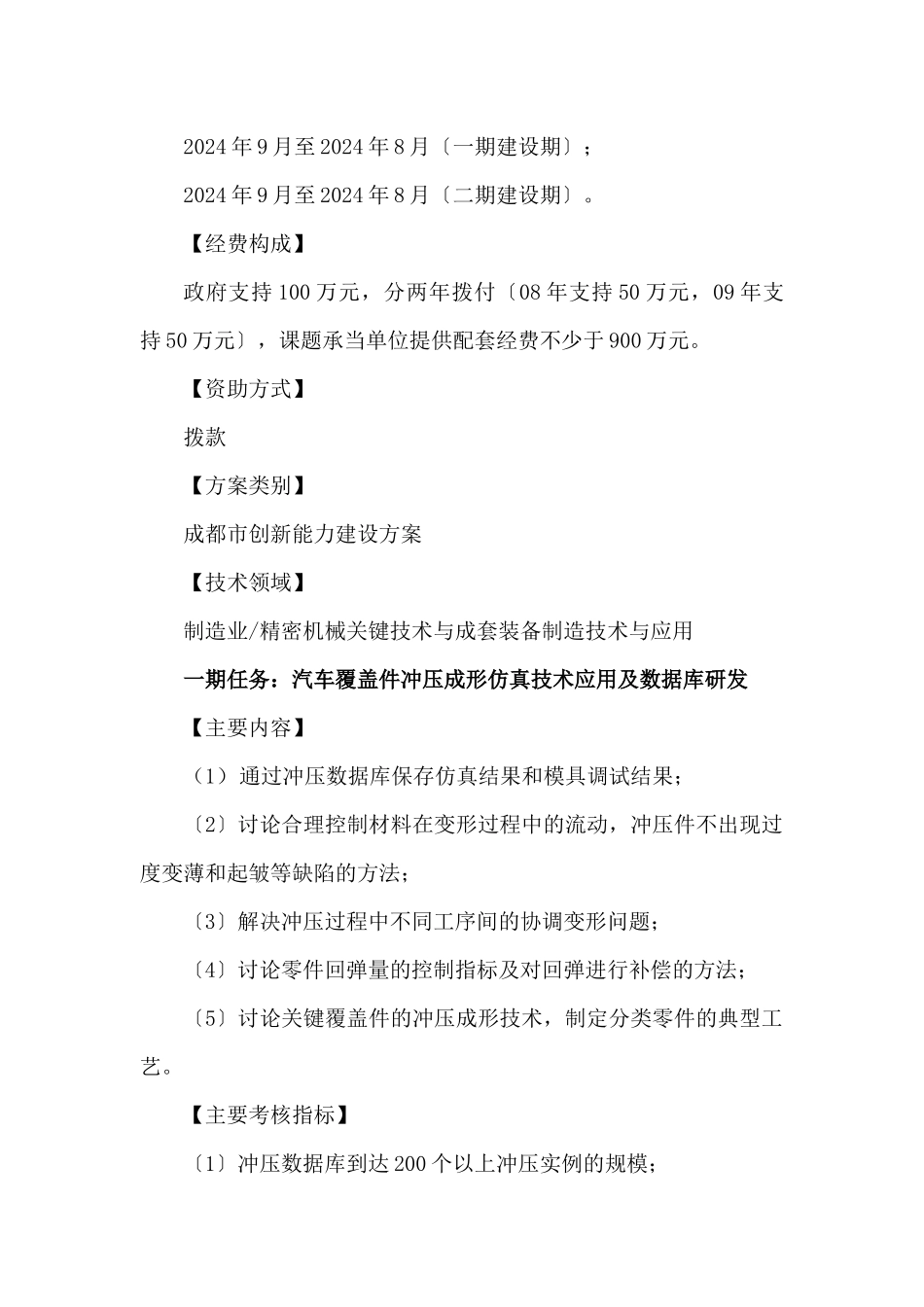 汽车车身工艺装备及配套产品链建设_第3页