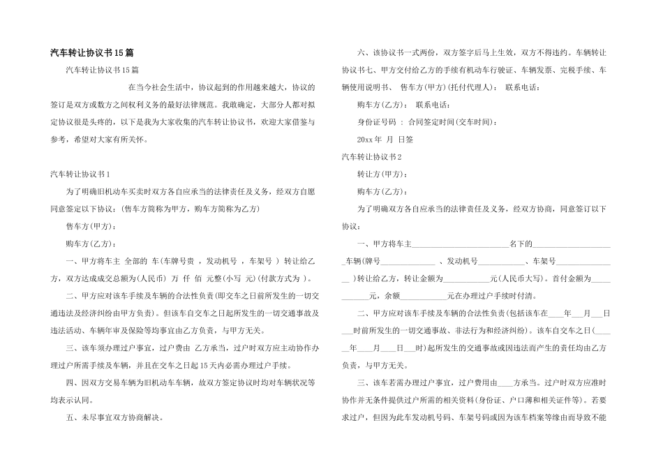 汽车转让协议书15篇_第1页