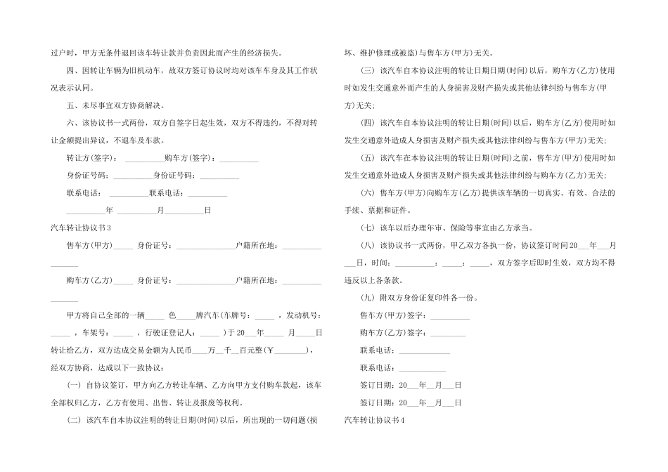 汽车转让协议书15篇_第2页