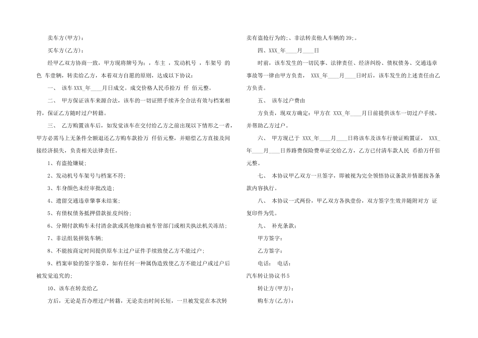 汽车转让协议书15篇_第3页