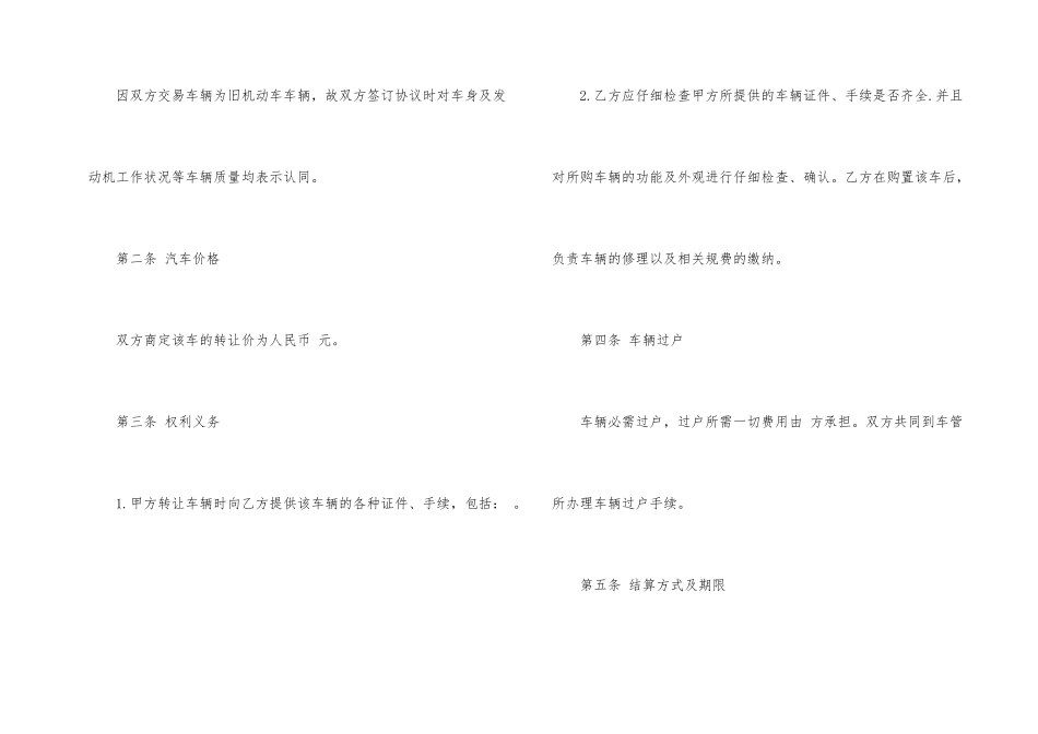 汽车转让协议书锦集6篇_第2页