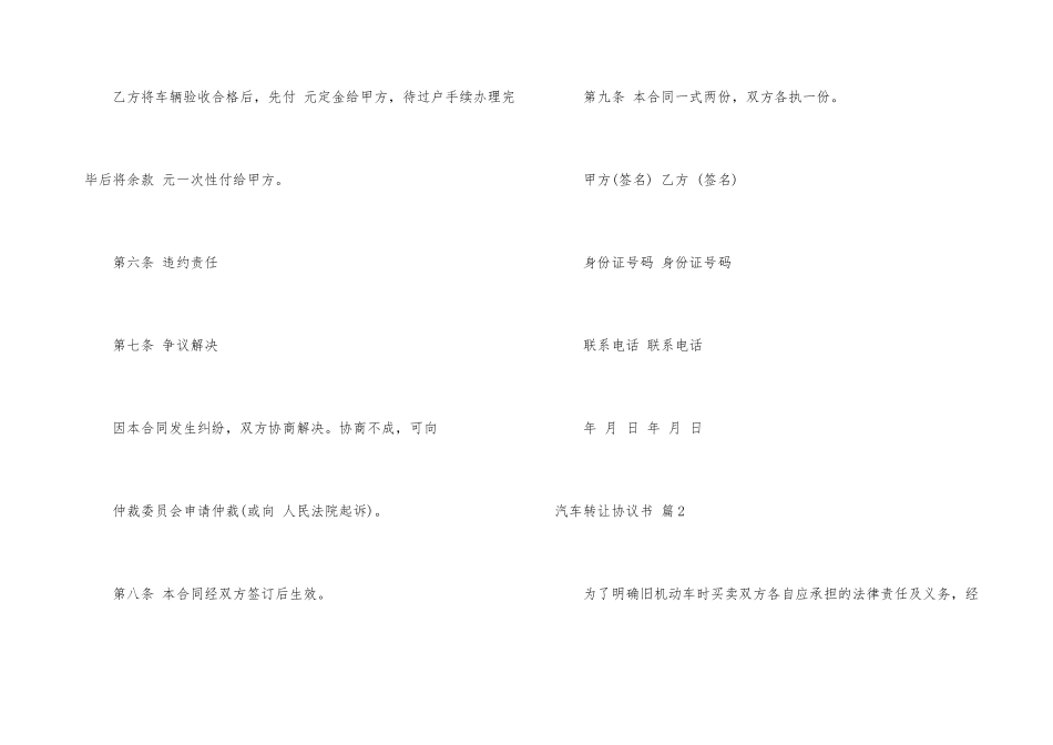 汽车转让协议书锦集6篇_第3页