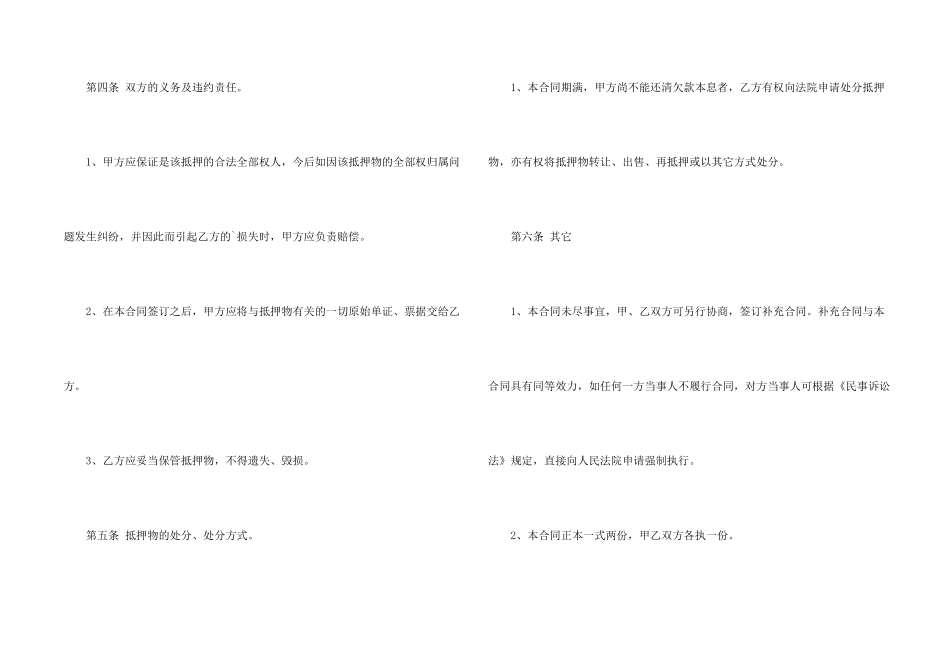 汽车质押借款的合同范本_第2页
