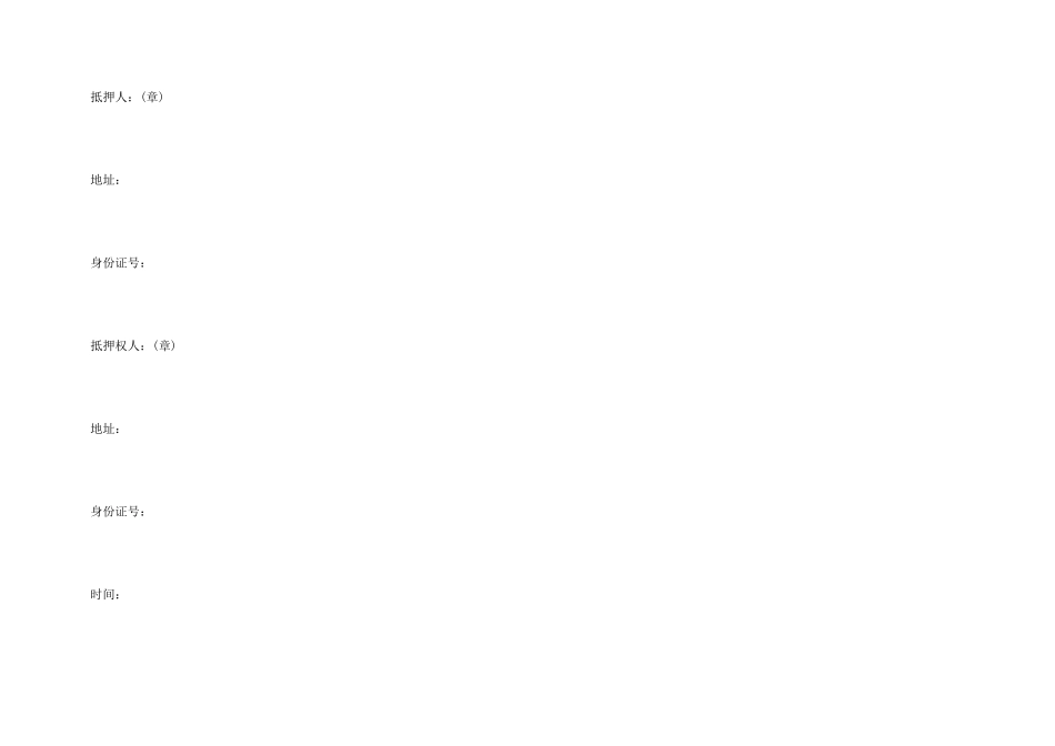 汽车质押借款的合同范本_第3页