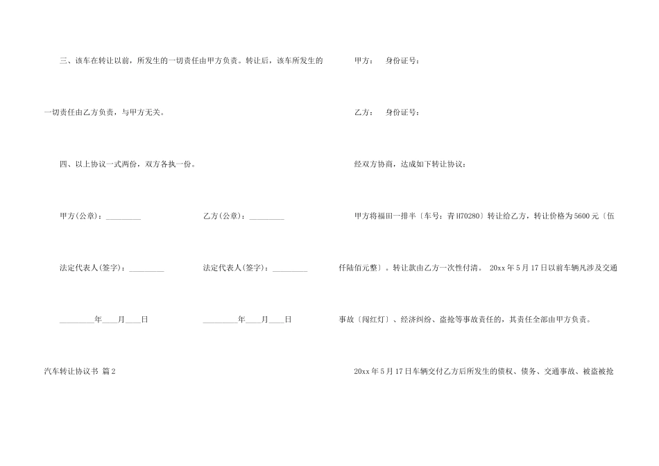 汽车转让协议书七篇_第2页