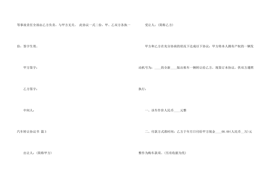 汽车转让协议书七篇_第3页