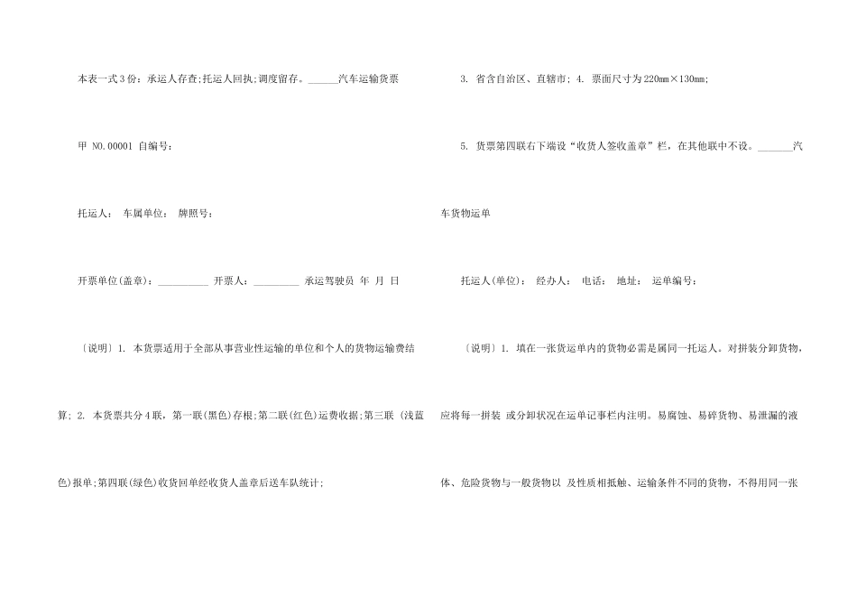 汽车货物运输合同范本5篇_第2页