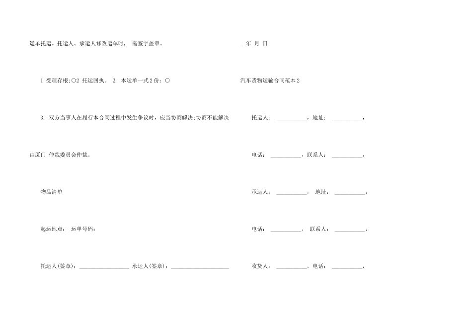 汽车货物运输合同范本5篇_第3页