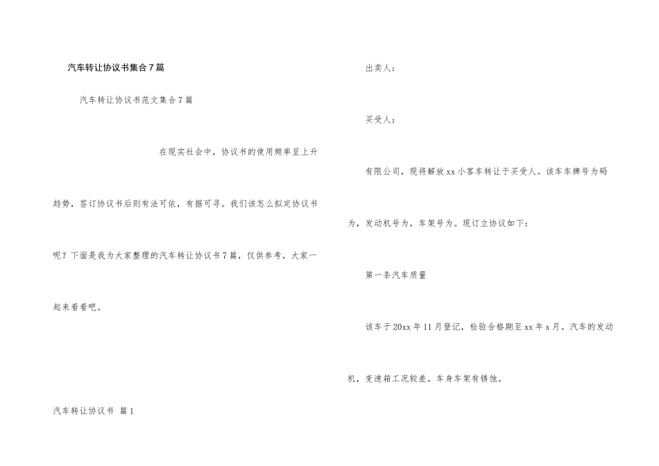 汽车转让协议书集合7篇_第1页