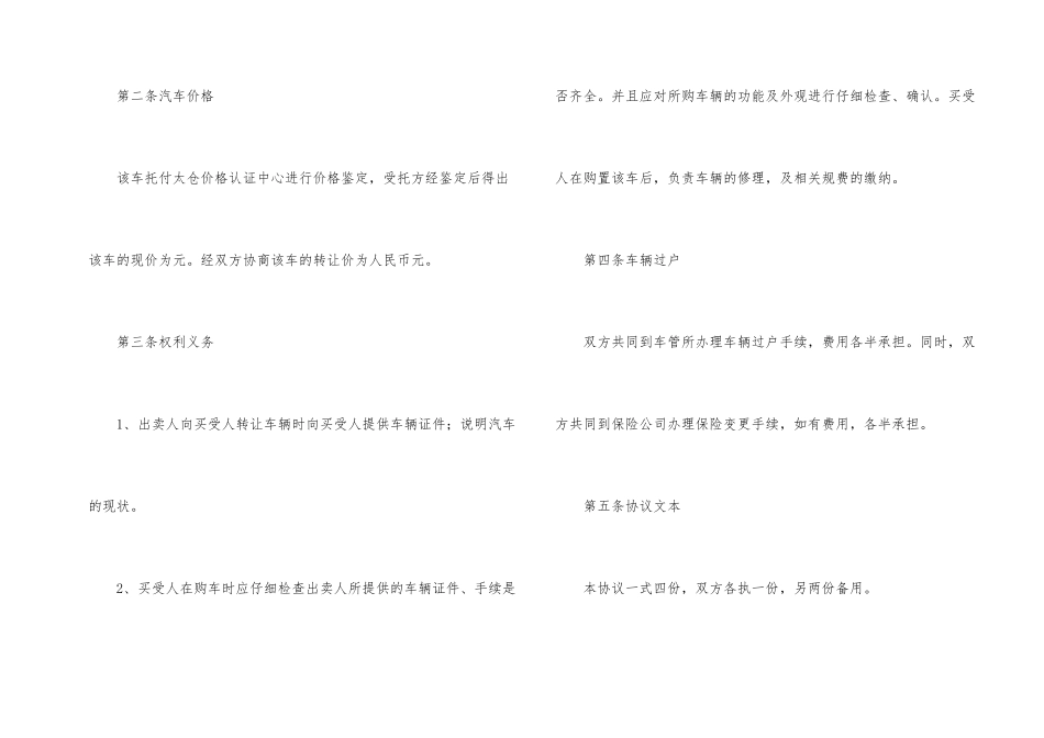 汽车转让协议书集合7篇_第2页