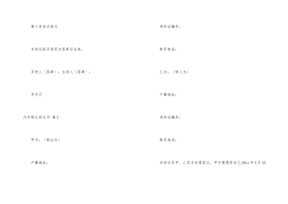 汽车转让协议书集合7篇_第3页