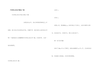 汽车转让协议书集合7篇
