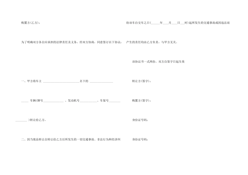 汽车转让协议书集锦六篇_第3页
