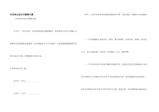 汽车转让协议书集锦六篇