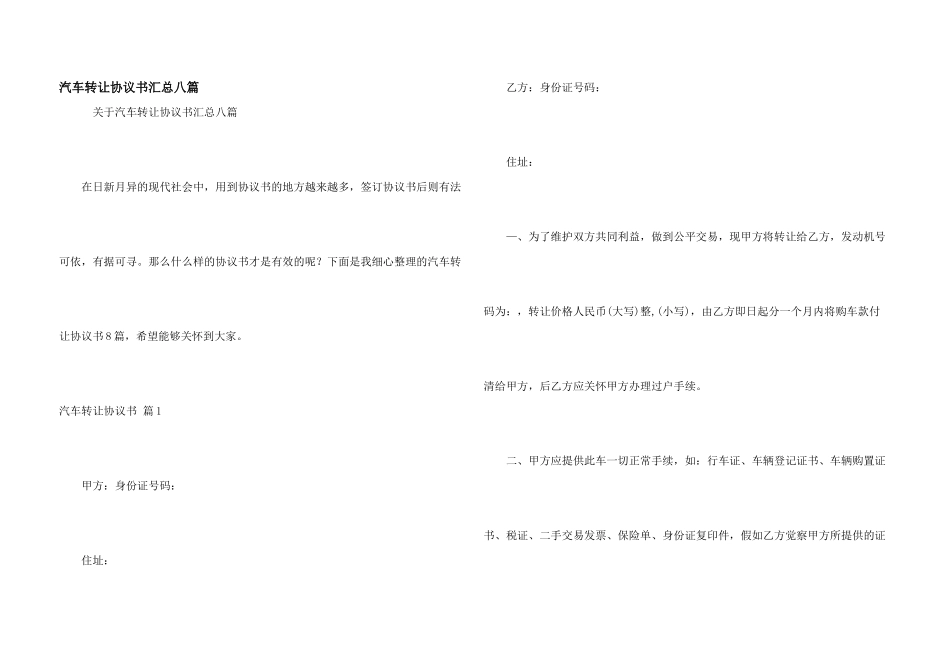 汽车转让协议书汇总八篇_第1页