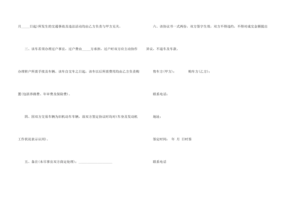 汽车转让协议书汇总八篇_第3页