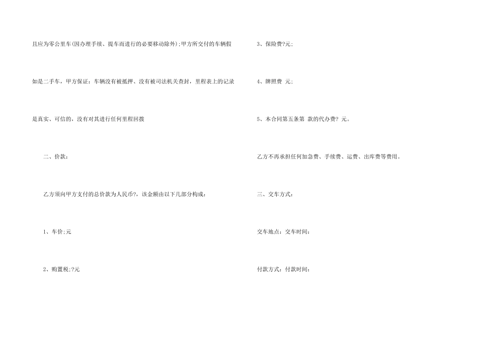 汽车购销合同范本参考_第2页