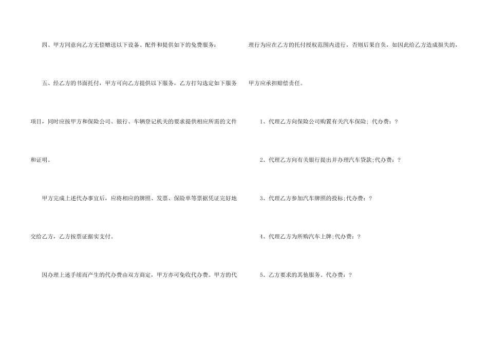 汽车购销合同范本参考_第3页