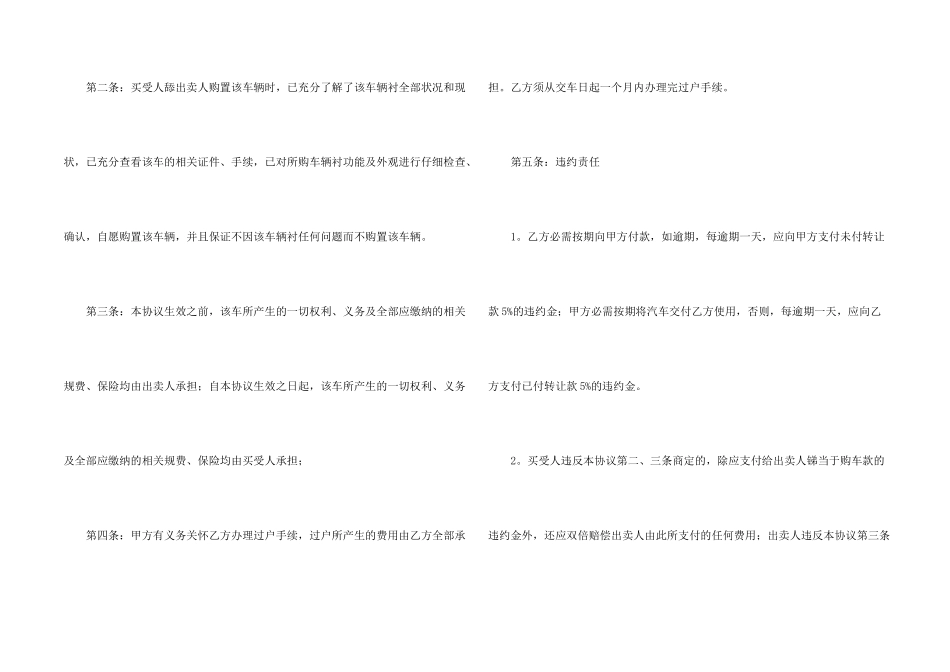 汽车转让协议书锦集五篇_第2页