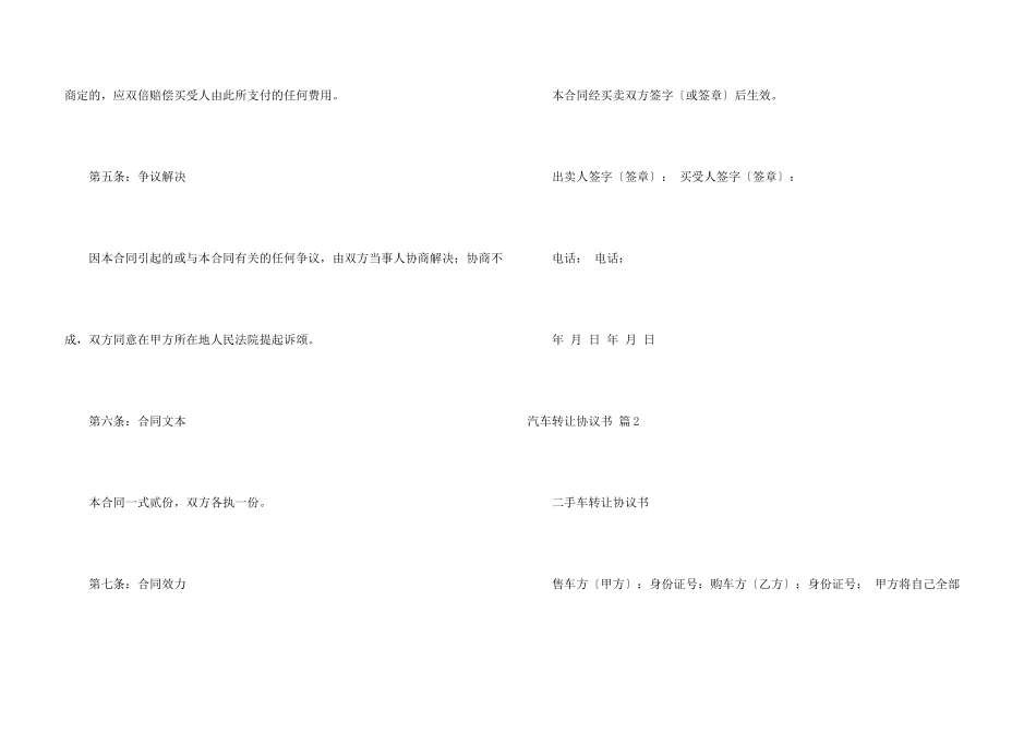 汽车转让协议书锦集五篇_第3页