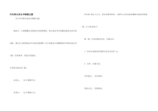 汽车转让协议书锦集五篇