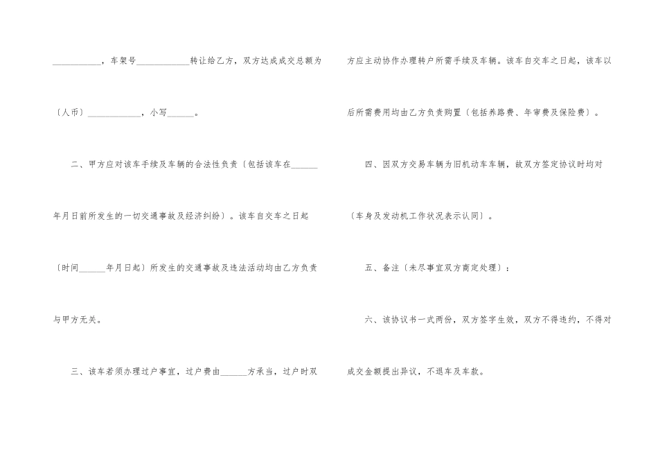 汽车转让协议书集锦5篇_第3页
