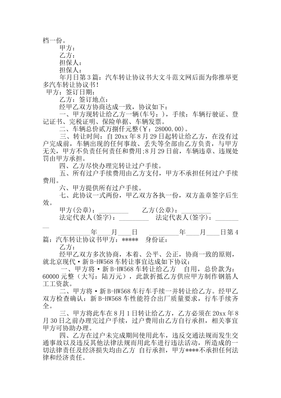 汽车转让协议书_第2页