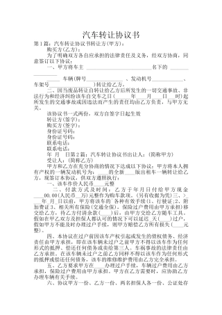 汽车转让协议书