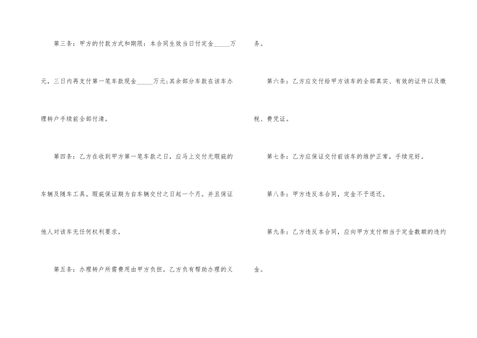 汽车车辆转让合同格式五篇_第2页