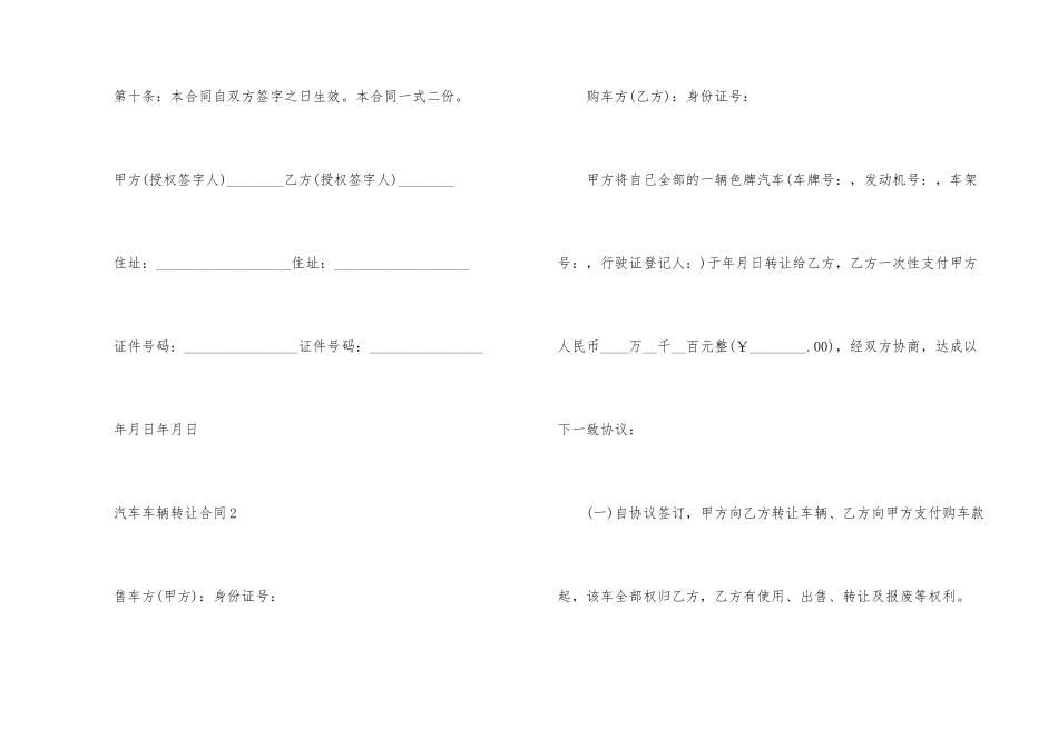 汽车车辆转让合同格式五篇_第3页