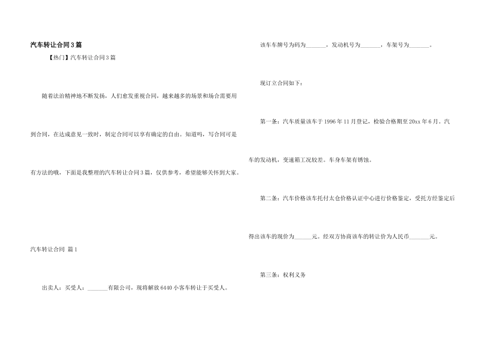 汽车转让合同3篇_第1页