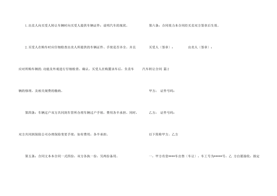 汽车转让合同3篇_第2页