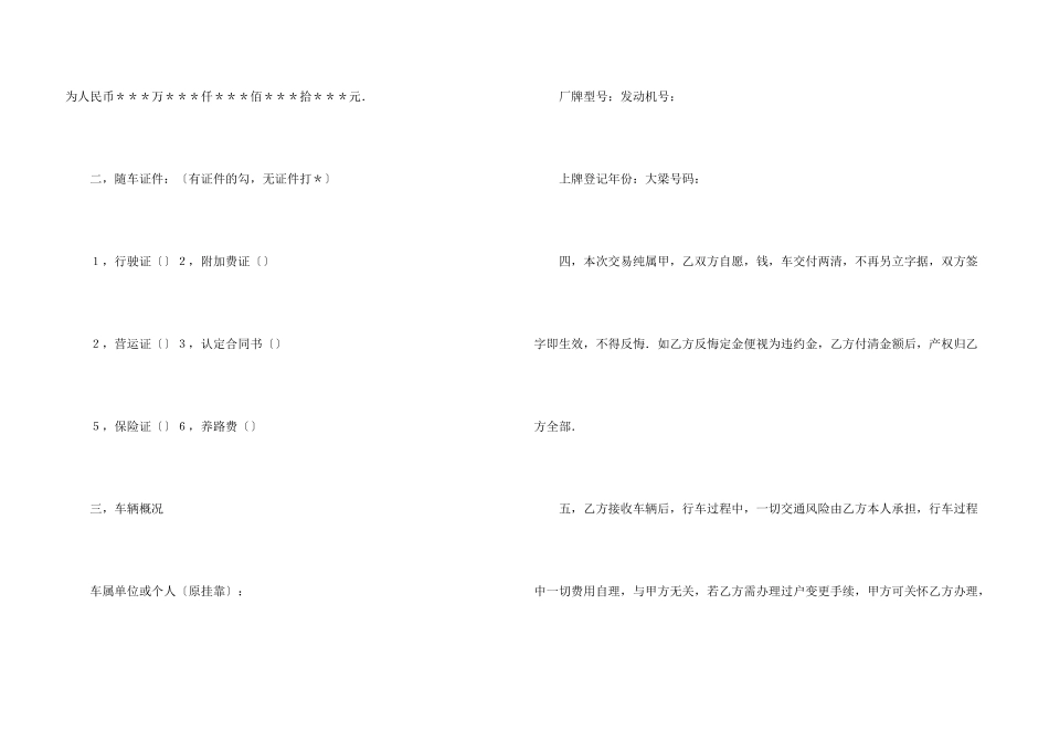 汽车转让合同3篇_第3页