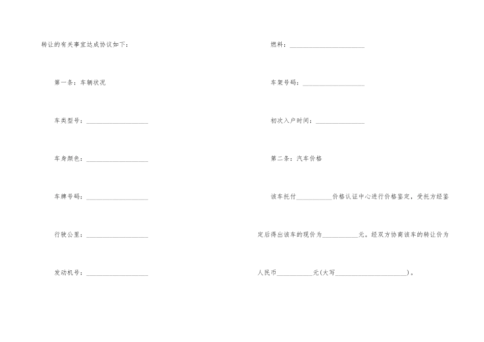 汽车转让合同汇总9篇_第2页