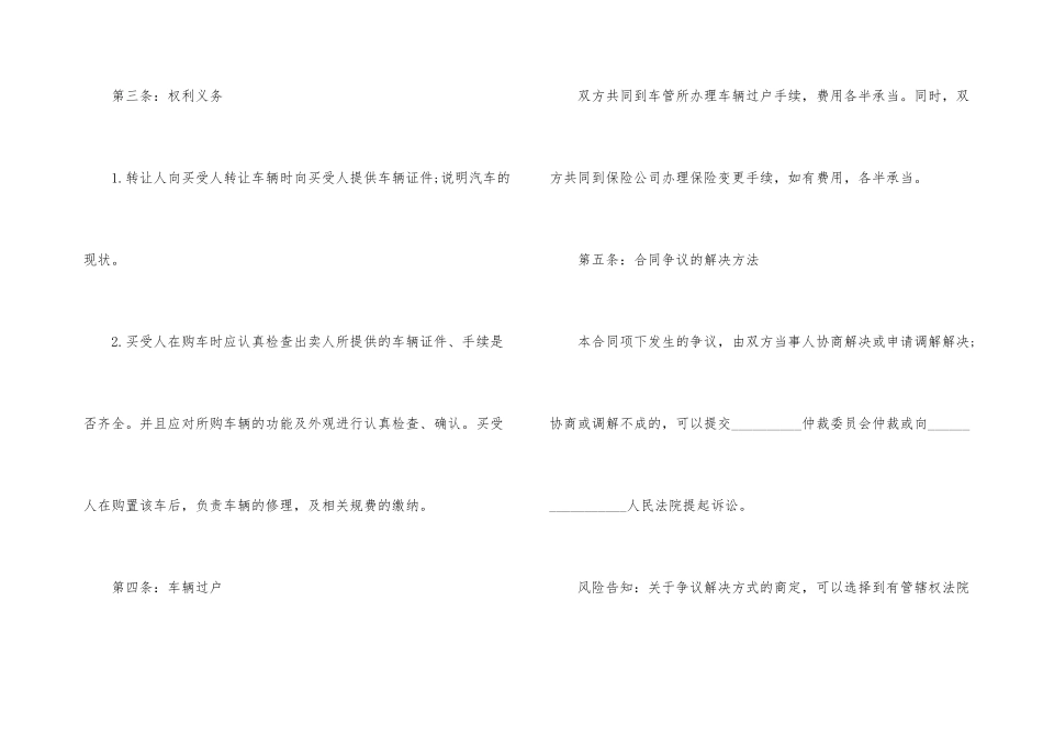 汽车转让合同汇总9篇_第3页