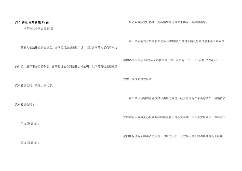 汽车转让合同合集15篇_第1页
